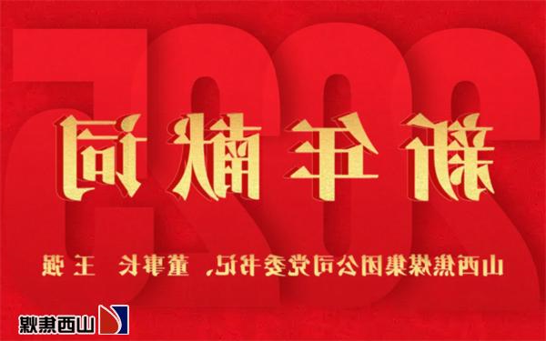新年献词.jpg